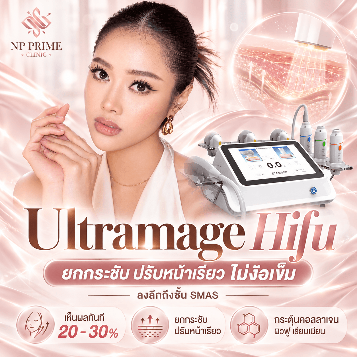 Skin tightening