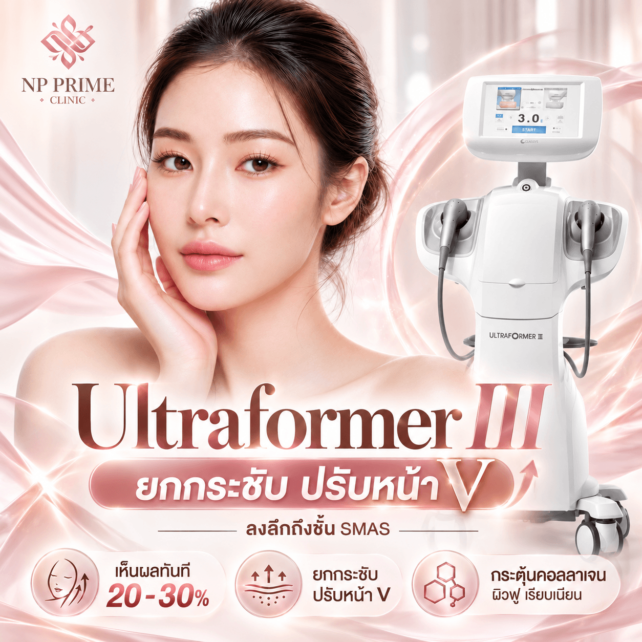ยกกระชับผิว SKIN TIGHTENING