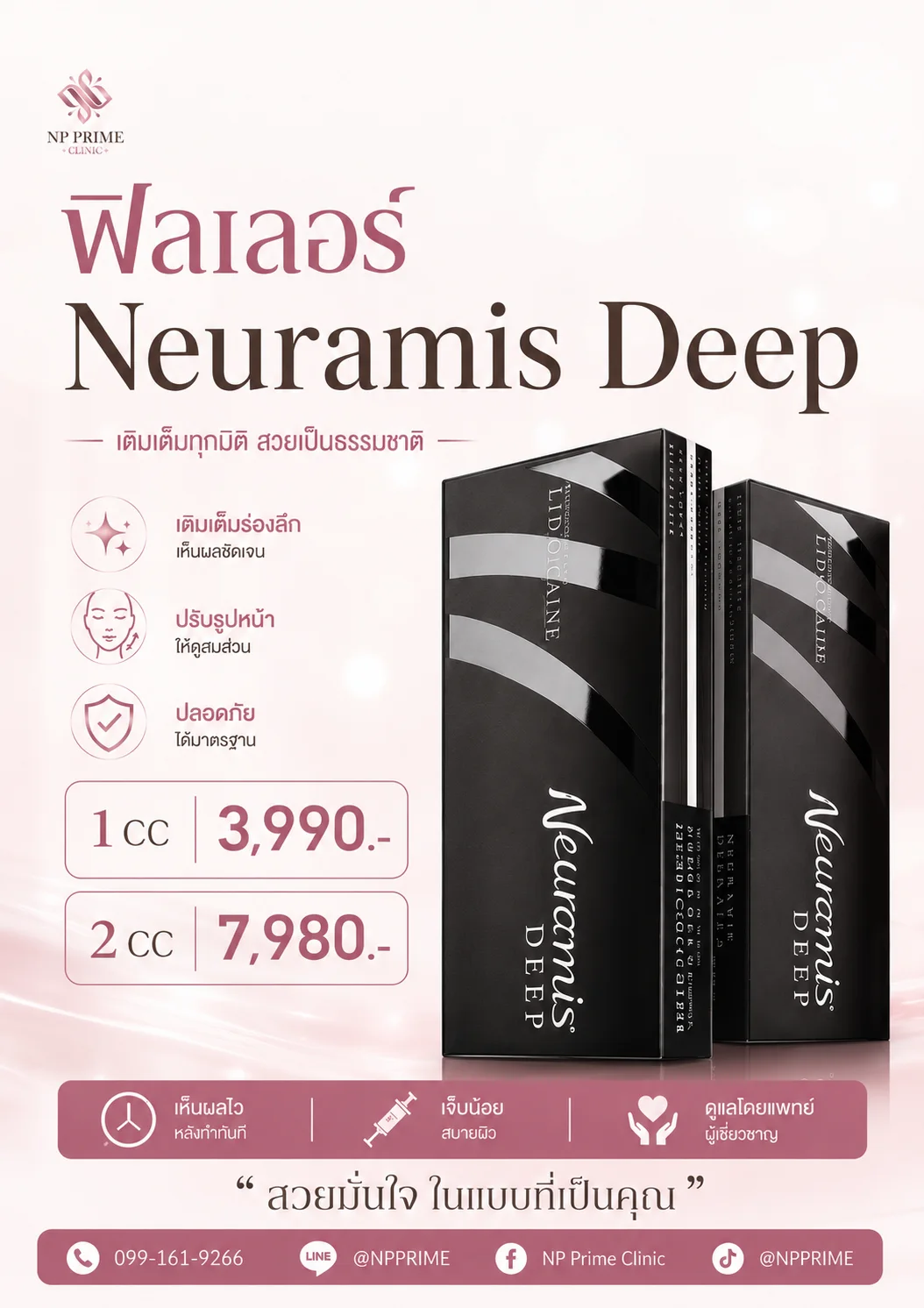 โปสเตอร์ฟิลเลอร์ Neuramis Deep เติมเต็มทุกมิติ สวยเป็นธรรมชาติ เติมเต็มร่องลึก เห็นผลชัดเจน ปรับรูปหน้าให้ดูสมส่วน ปลอดภัย ได้มาตรฐาน ราคา 1 cc 3,990 บาท 2 cc 7,980 บาท เห็นผลไวหลังทำทันที เจ็บน้อย สบายผิว ดูแลโดยแพทย์ผู้เชี่ยวชาญ ช่องทางติดต่อ โทร 099-161-9266 LINE @NPPRIME Facebook NP Prime Clinic TikTok @NPPRIME