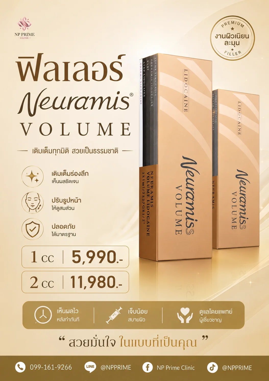โปสเตอร์ฟิลเลอร์ Neuramis Volume งานผิวเนียนละมุน เติมเต็มทุกมิติ สวยเป็นธรรมชาติ ราคา 1 cc 5,990 บาท 2 cc 11,980 บาท เห็นผลไวหลังทำทันที เจ็บน้อย ดูแลโดยแพทย์ผู้เชี่ยวชาญ ช่องทางติดต่อ โทร 099-161-9266 LINE @NPPRIME Facebook NP Prime Clinic TikTok @NPPRIME