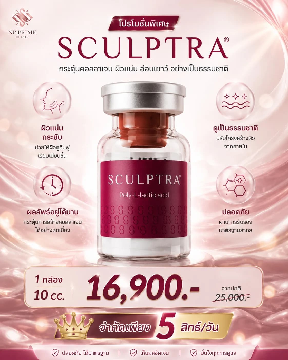 โปสเตอร์โปรโมชั่นพิเศษ SCULPTRA กระตุ้นคอลลาเจน ผิวแน่น อ่อนเยาว์ อย่างเป็นธรรมชาติ ผิวแน่นกระชับ ช่วยให้ผิวดูอิ่มฟู เรียบเนียนขึ้น ดูเป็นธรรมชาติ ปรับโครงสร้างผิวจากภายใน ผลลัพธ์อยู่ได้นาน กระตุ้นการสร้างคอลลาเจนได้อย่างต่อเนื่อง ปลอดภัย ผ่านการรับรองมาตรฐานสากล 1 กล่อง 10 cc ราคา 16,900 บาท จากปกติ 25,000 บาท จำกัดเพียง 5 สิทธิ์ต่อวัน ปลอดภัย ได้มาตรฐาน เห็นผลชัดเจน มั่นใจทุกการดูแล