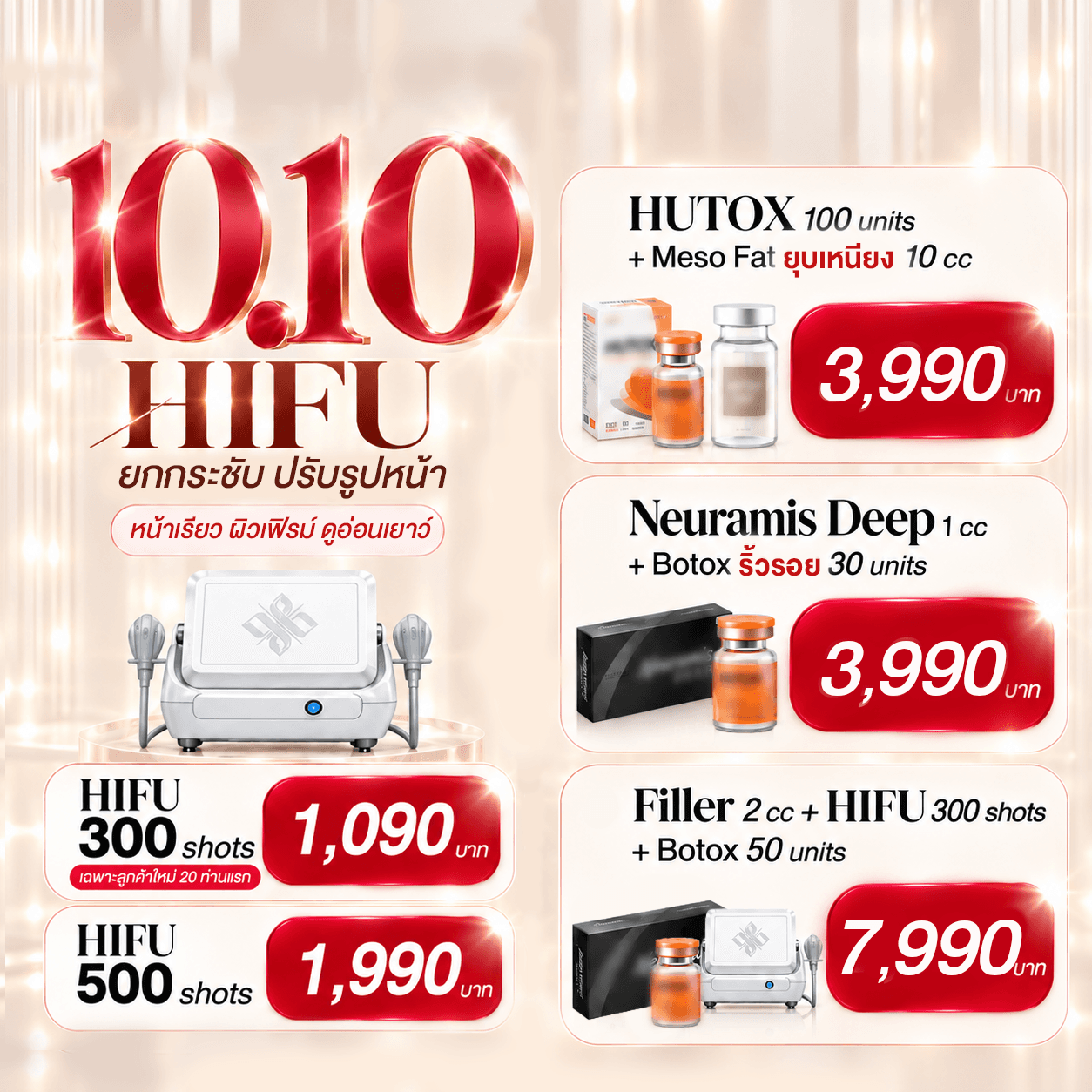 โปรโมชั่น NP PRIME 10.10 ภาพที่ 2