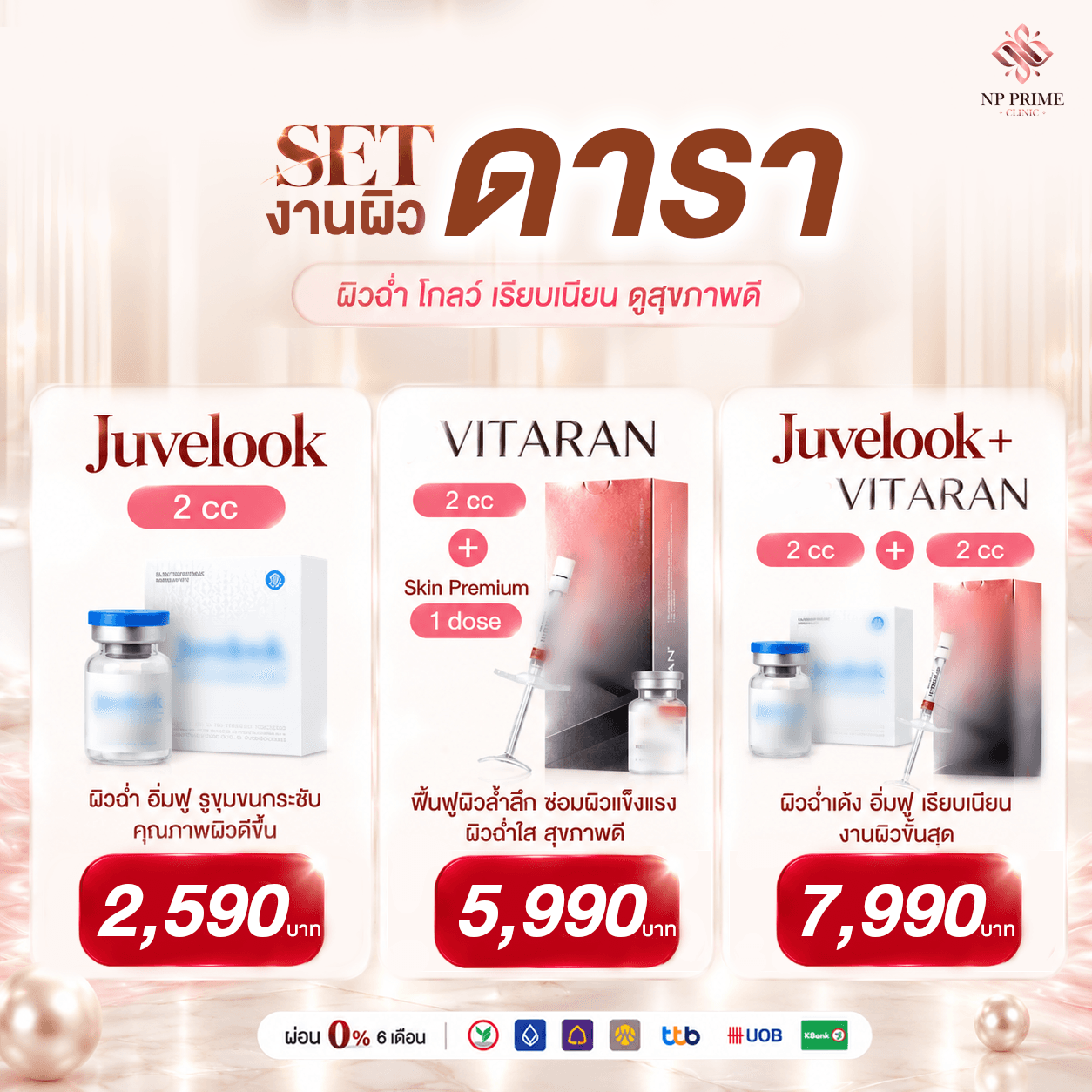โปรโมชั่น NP PRIME 10.10 ภาพที่ 3